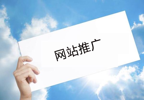网络推广的难题有哪些？如何突破呢？