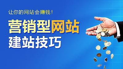 什么是营销型网站
