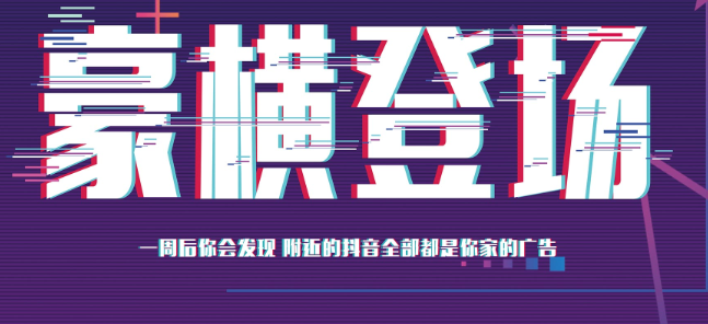 助推大师、云探店、抖客来，抖音扫码自动发视频霸屏营销系统