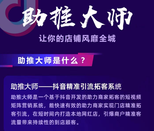 抖音助推大师霸屏，抖音扫码自动发视频，线下商家的获客帮手